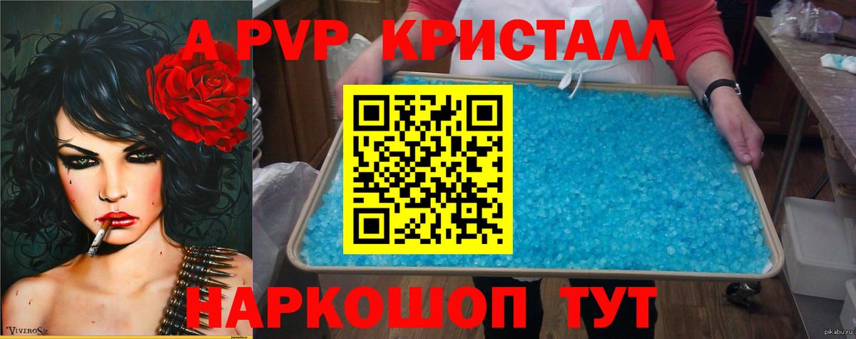 A PVP кристаллы Касимов