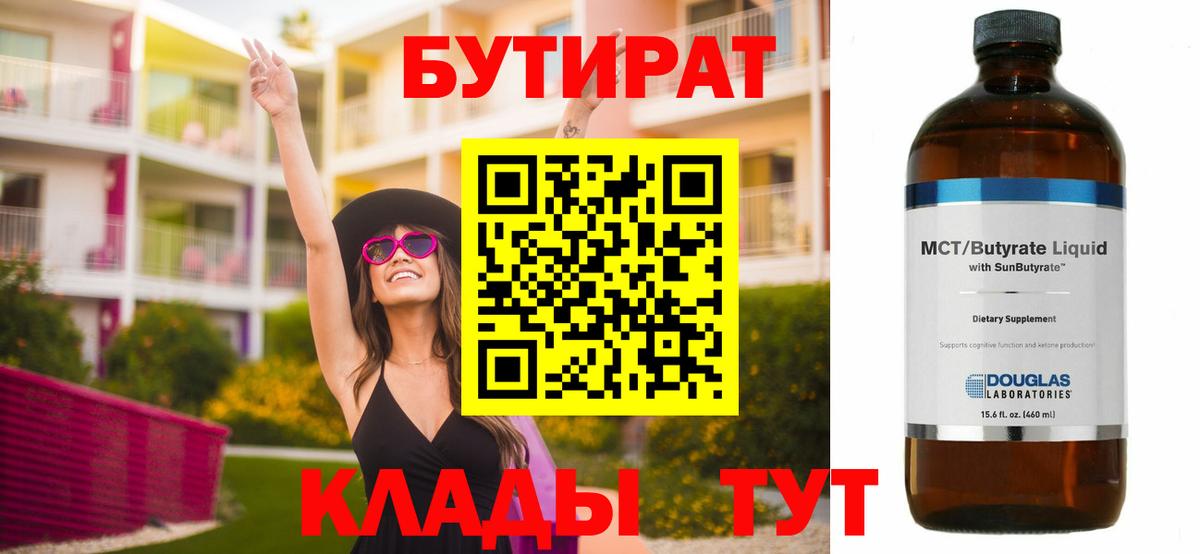 БУТИРАТ оксана  Вход с VPN  БУТИРАТ  Касимов 