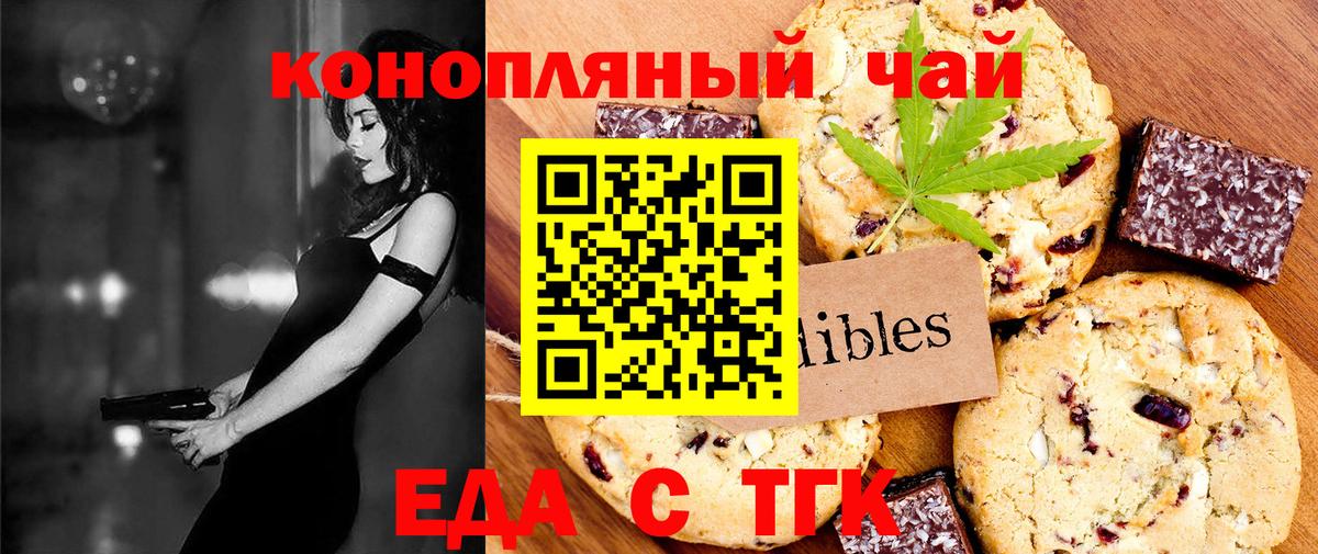 Еда ТГК конопля  Вход с VPN  Касимов 