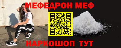 мефедрон Бийск